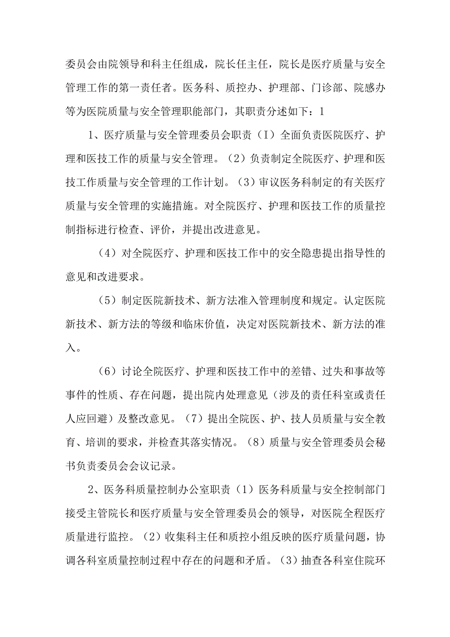 医院医疗质量与安全管理和持续改进方案.docx_第2页