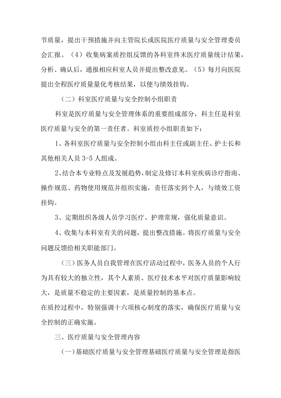 医院医疗质量与安全管理和持续改进方案.docx_第3页