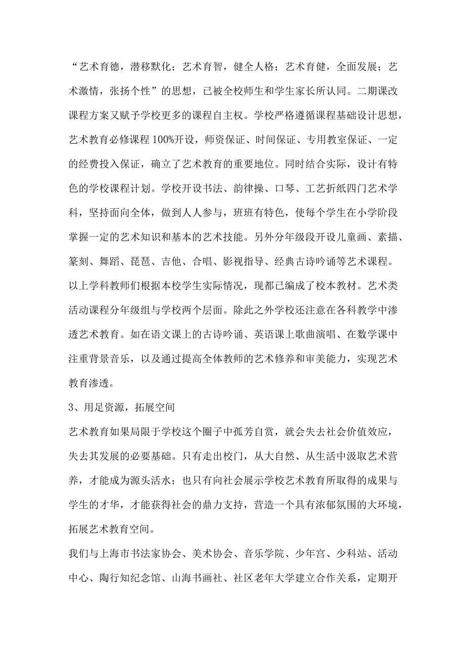 大场中心小学申报上海市艺术教育特色学校自查报告.docx_第3页