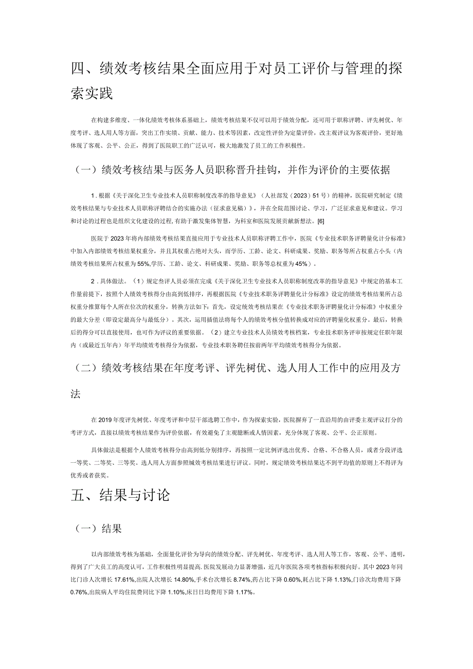 公立医院充分发挥内部绩效管理职能的路径方法探索.docx_第3页