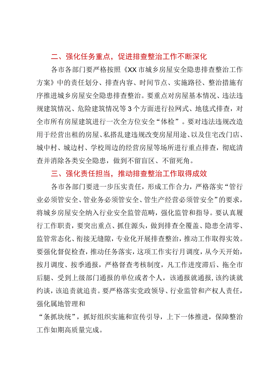 关于全市安全生产工作会议上的讲话.docx_第2页