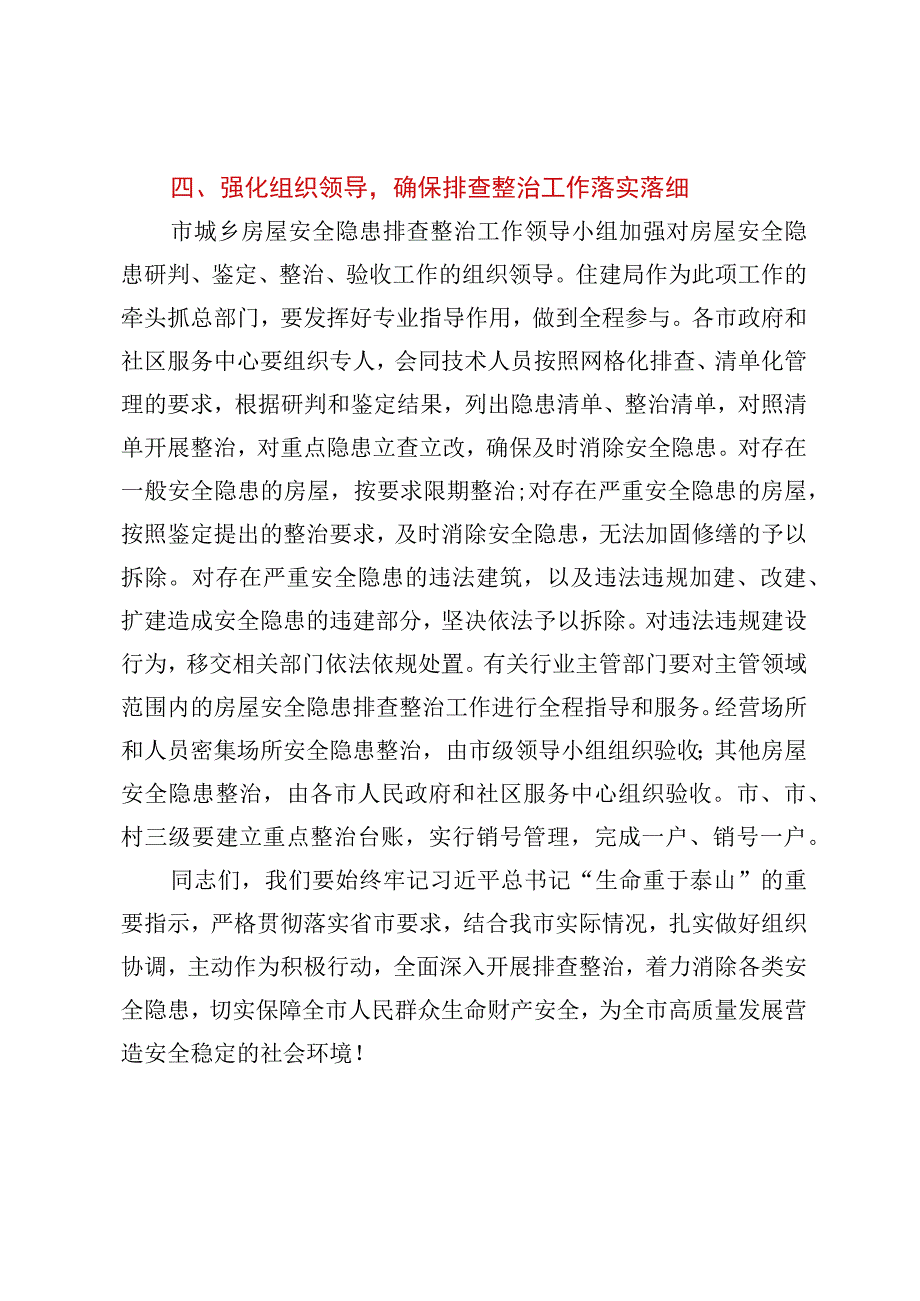 关于全市安全生产工作会议上的讲话.docx_第3页