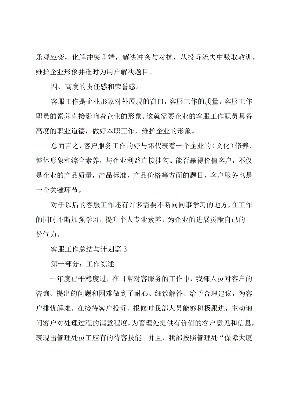 客服工作总结与计划（16篇）.docx_第3页