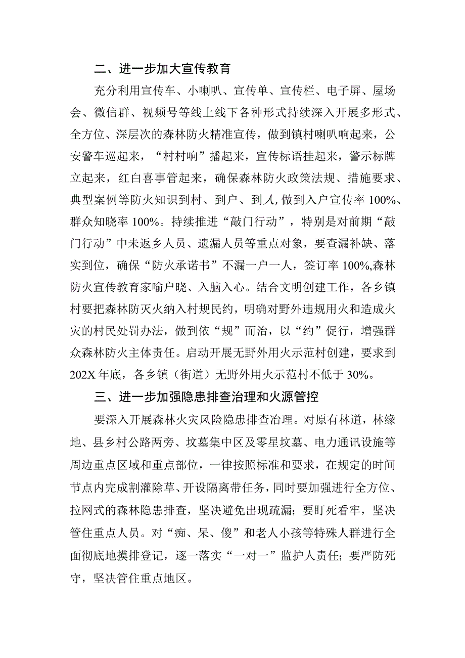 在全县森林防灭火动员部署会上的讲话.docx_第2页