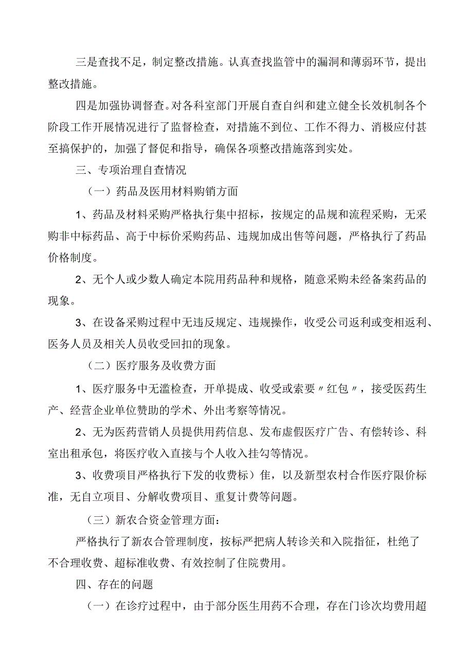 医药购销领域突出问题专项整治总结汇报6篇后附3篇工作方案和2篇工作要点.docx_第2页