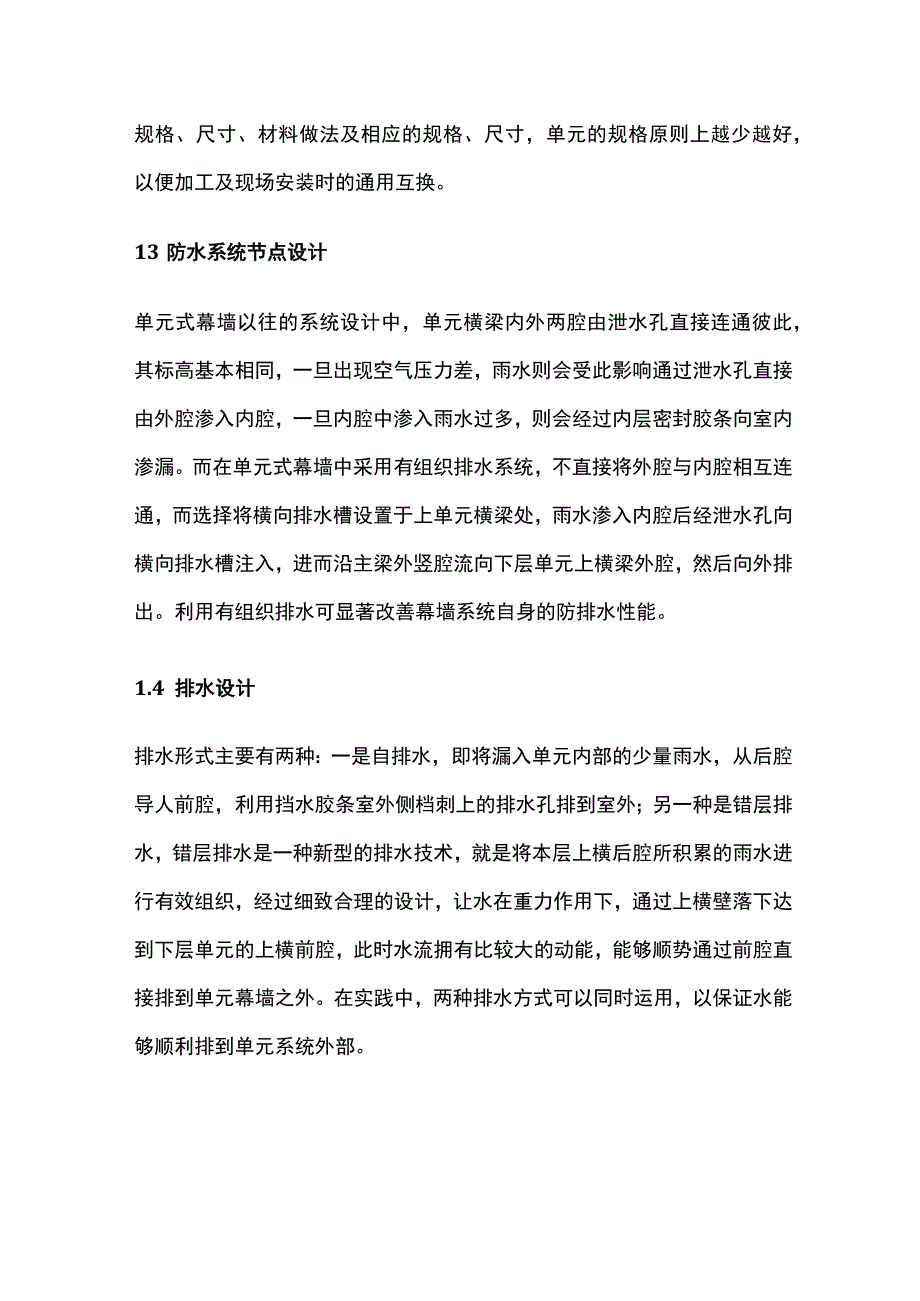 单元式建筑幕墙工程设计方案要点全总结.docx_第2页