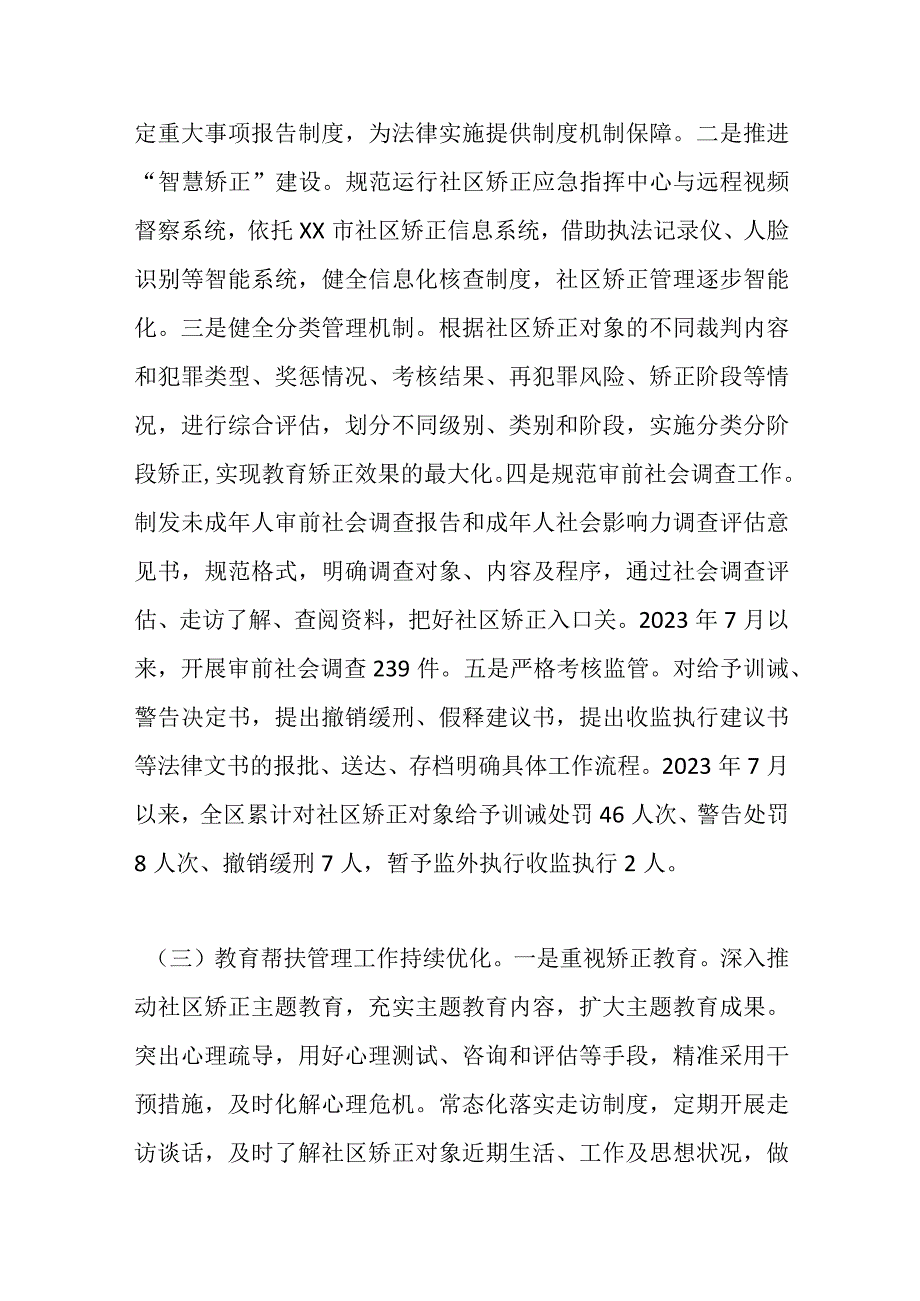 关于XX社区矫正工作情况的调查报告.docx_第3页