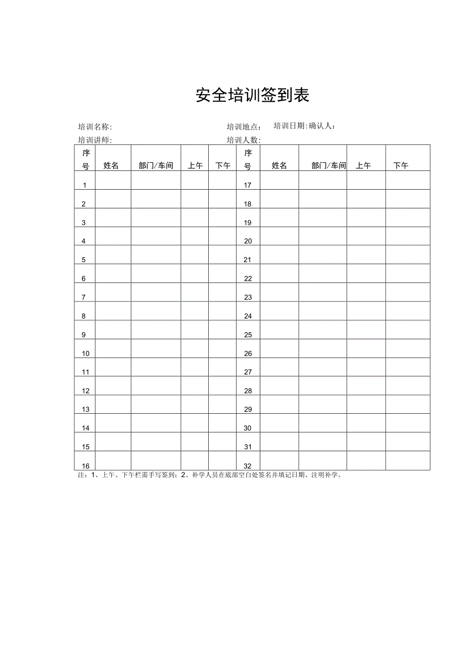 安全培训签到表.docx_第1页