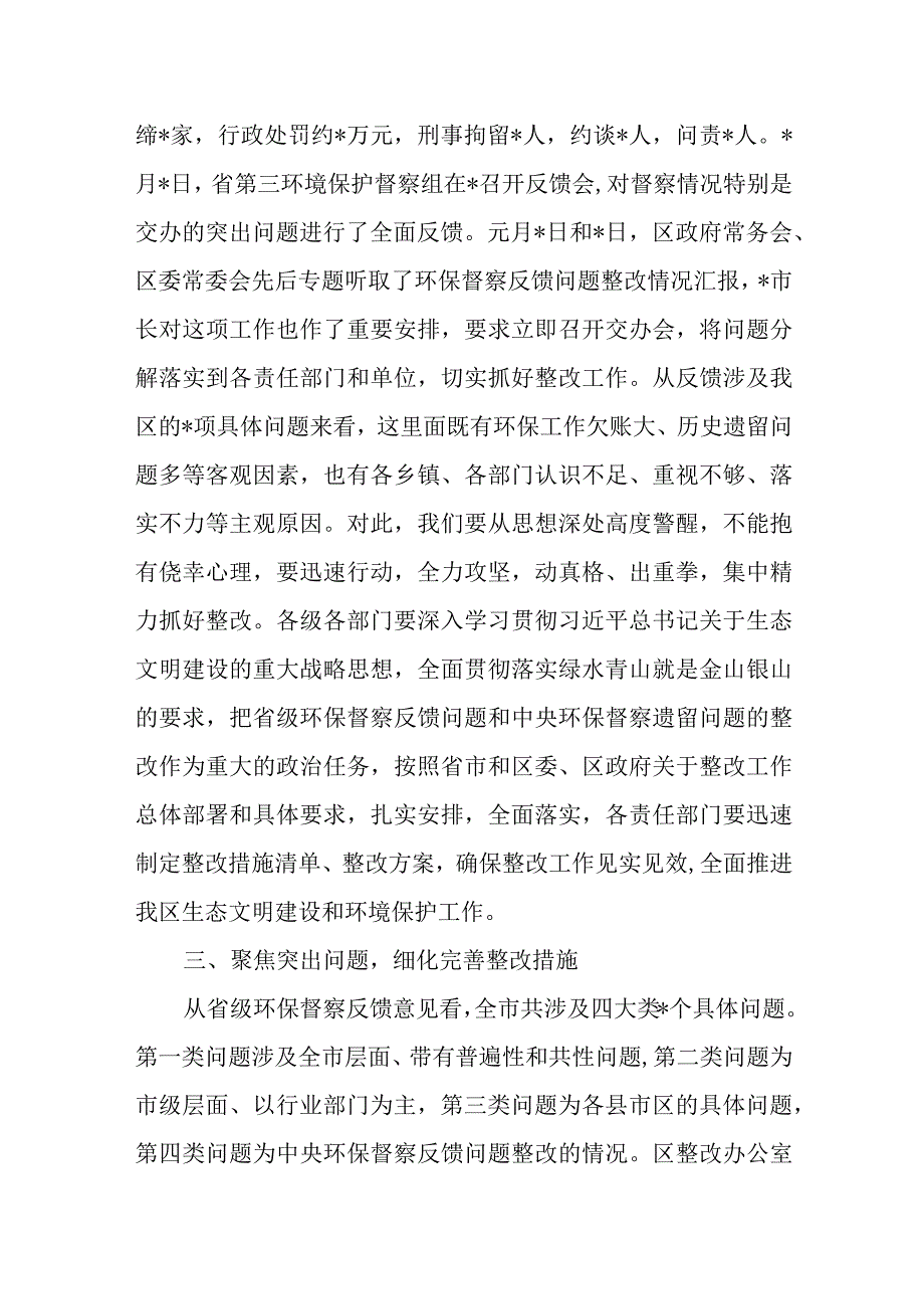 在全省第三环境保护督察组督察某县工作动员会议上的讲话.docx_第3页