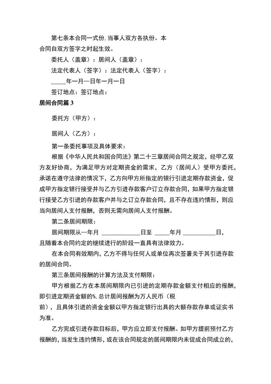 居间合同范本（精选10篇）.docx_第3页