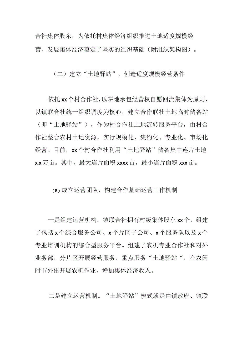 关于农村集体经济创新发展模式来自xx镇的调研报告.docx_第1页