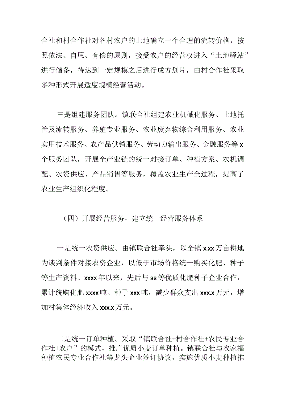 关于农村集体经济创新发展模式来自xx镇的调研报告.docx_第2页