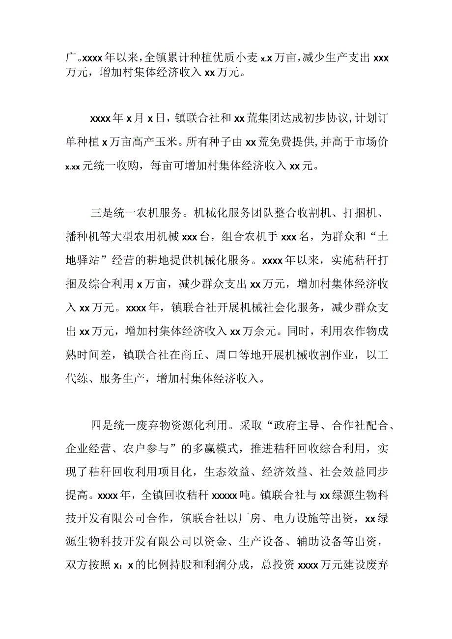 关于农村集体经济创新发展模式来自xx镇的调研报告.docx_第3页