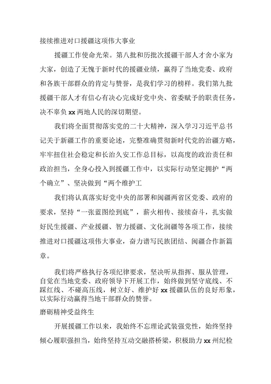 在关于援疆干部人才座谈会上的发言汇编（7篇）.docx_第2页