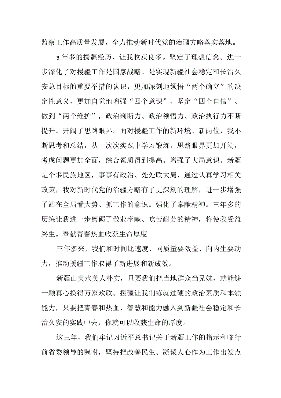 在关于援疆干部人才座谈会上的发言汇编（7篇）.docx_第3页