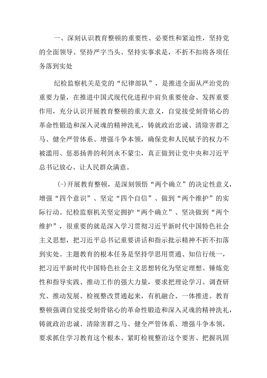 在纪检监察干部队伍教育整顿专题读书班上的党课课件.docx_第2页