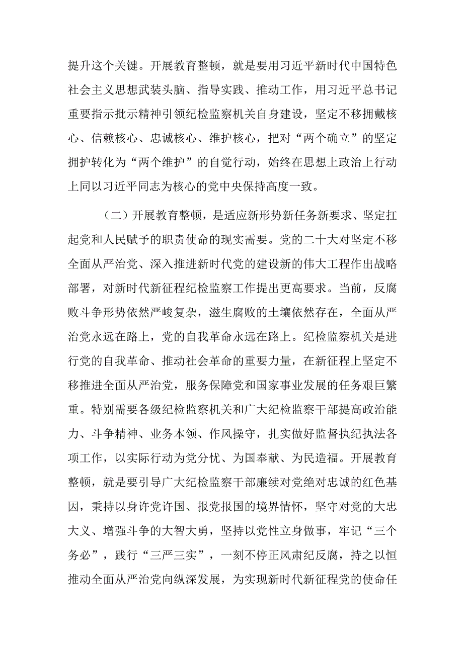 在纪检监察干部队伍教育整顿专题读书班上的党课课件.docx_第3页