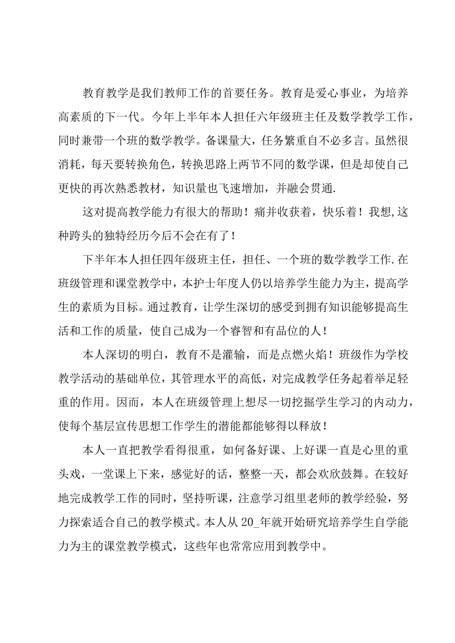 小学四年级教师年度工作总结范文（17篇）.docx_第2页