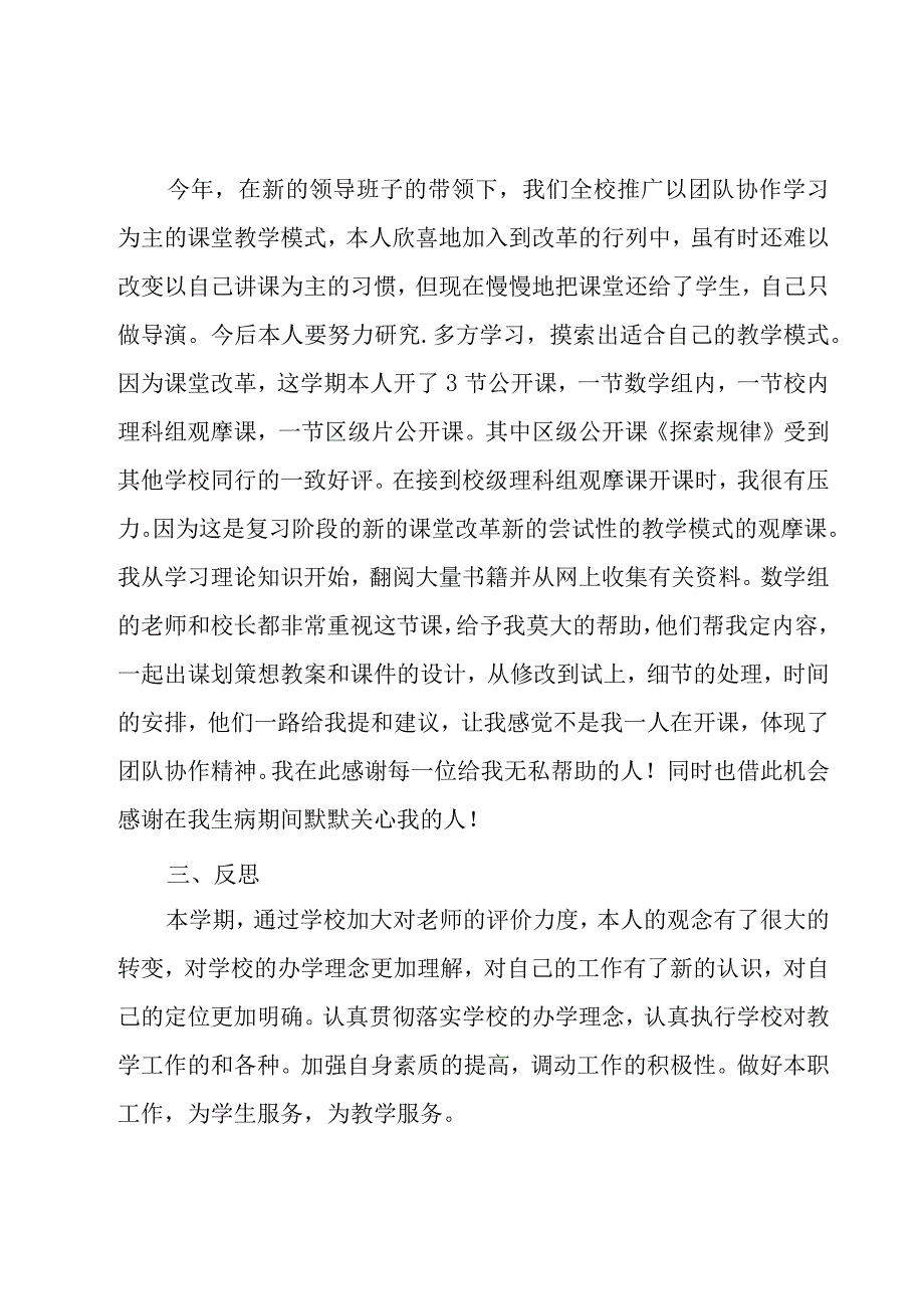 小学四年级教师年度工作总结范文（17篇）.docx_第3页