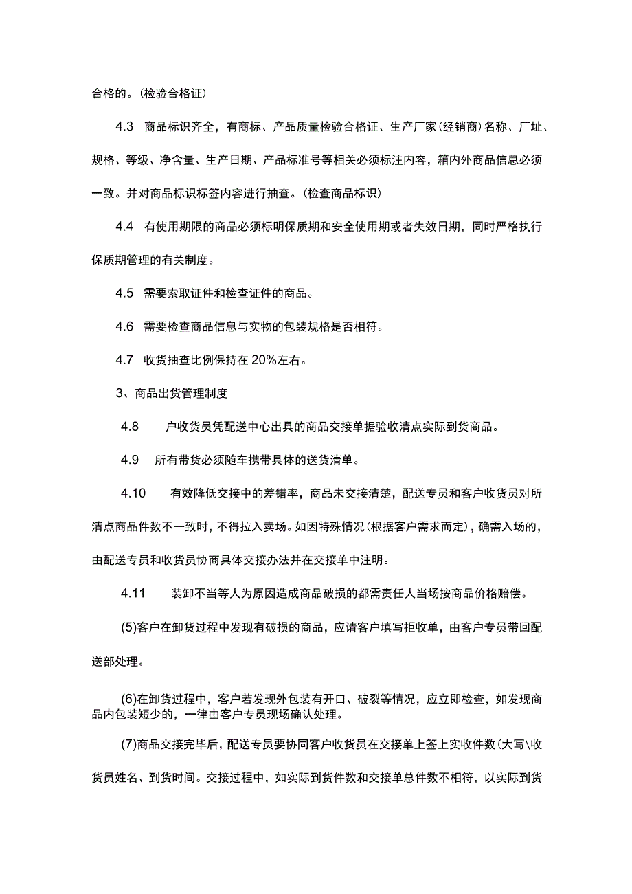 宣传印刷产品配送方案.docx_第3页