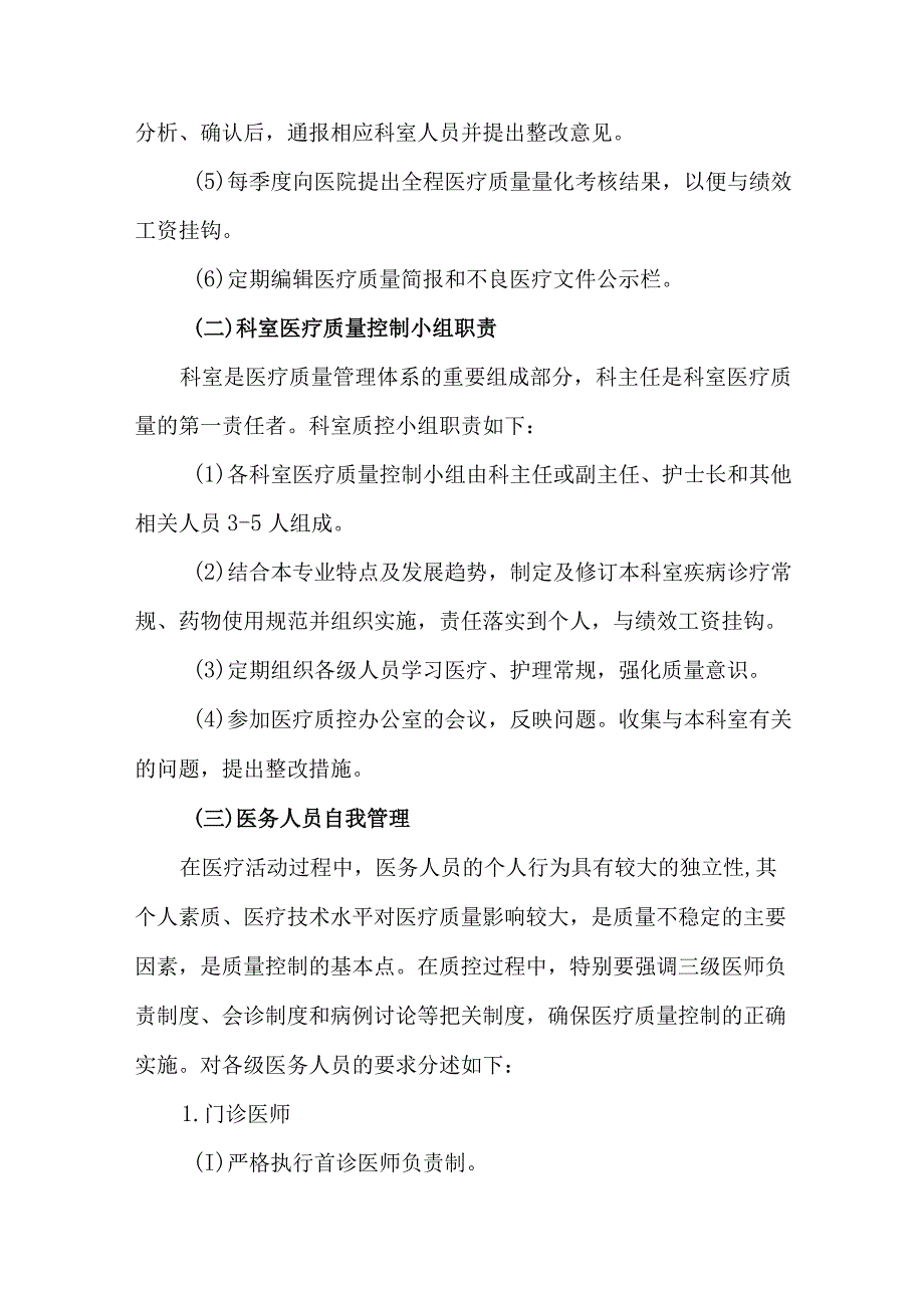 医疗质量管理改进方案汇编.docx_第3页