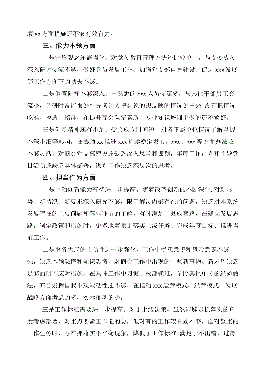 多篇汇编2023年组织开展主题教育专题民主生活会六个方面对照检查剖析材料.docx_第3页