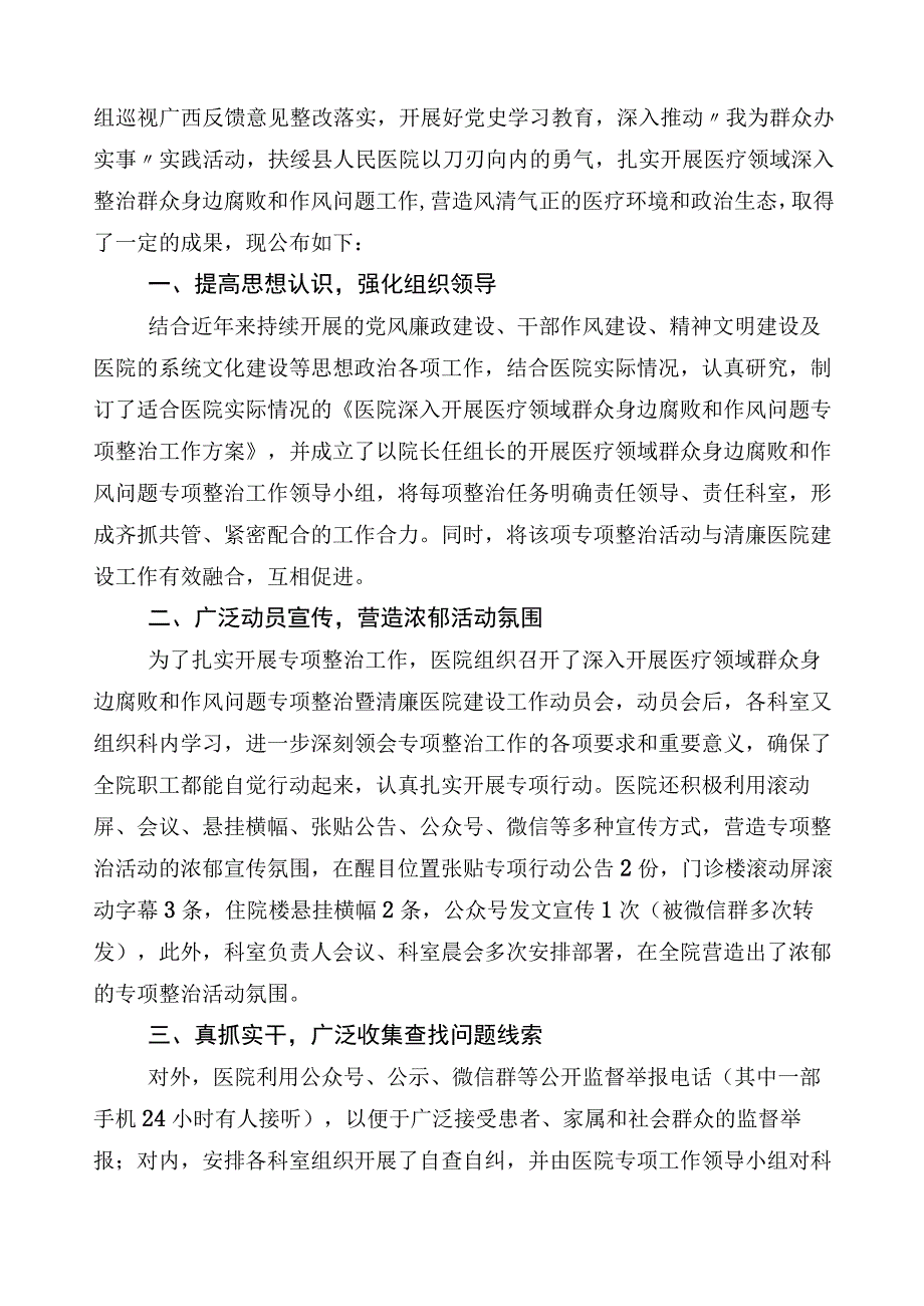 医药领域腐败问题集中整治多篇工作情况汇报+3篇通用实施方案+两篇工作要点.docx_第3页