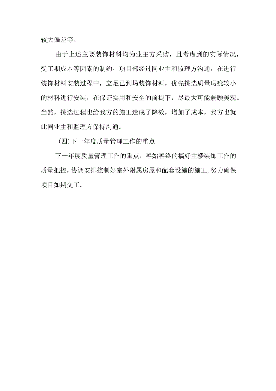 医疗质量管理与持续改进年度总结范文篇6.docx_第3页