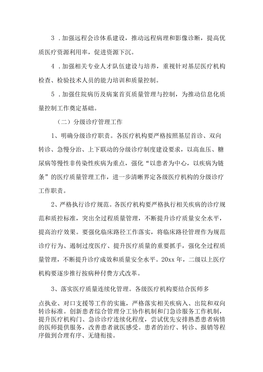 医疗质量管理与持续改进实施方案汇编.docx_第2页