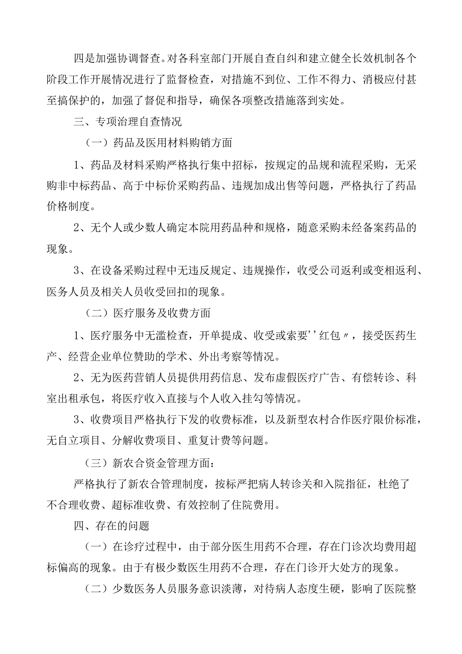 在有关2023年度医药领域腐败和作风问题专项行动工作进展情况总结6篇及3篇工作方案含2篇工作要点.docx_第3页