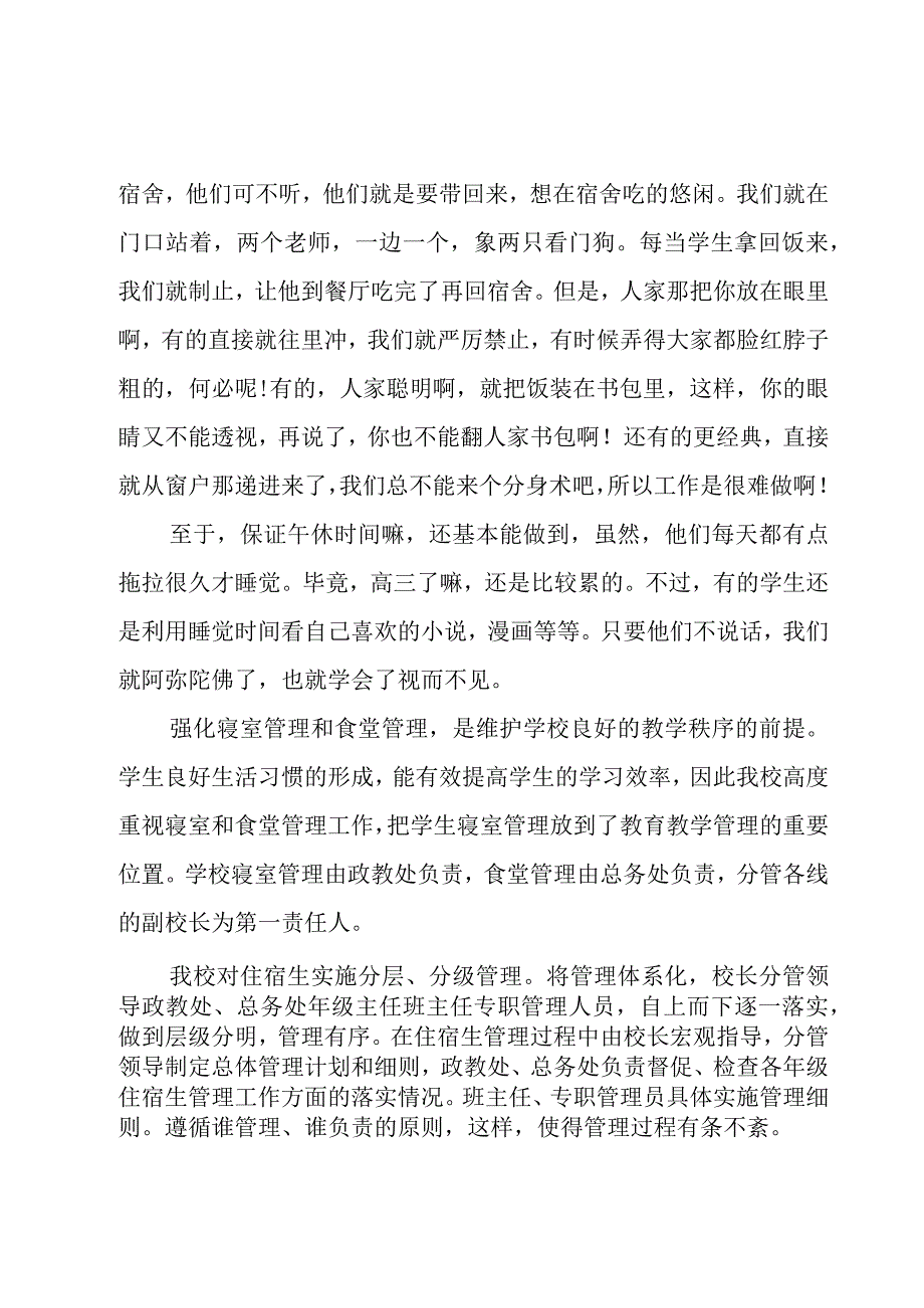 宿管阿姨工作总结.docx_第2页