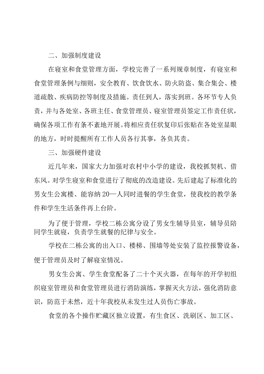 宿管阿姨工作总结.docx_第3页