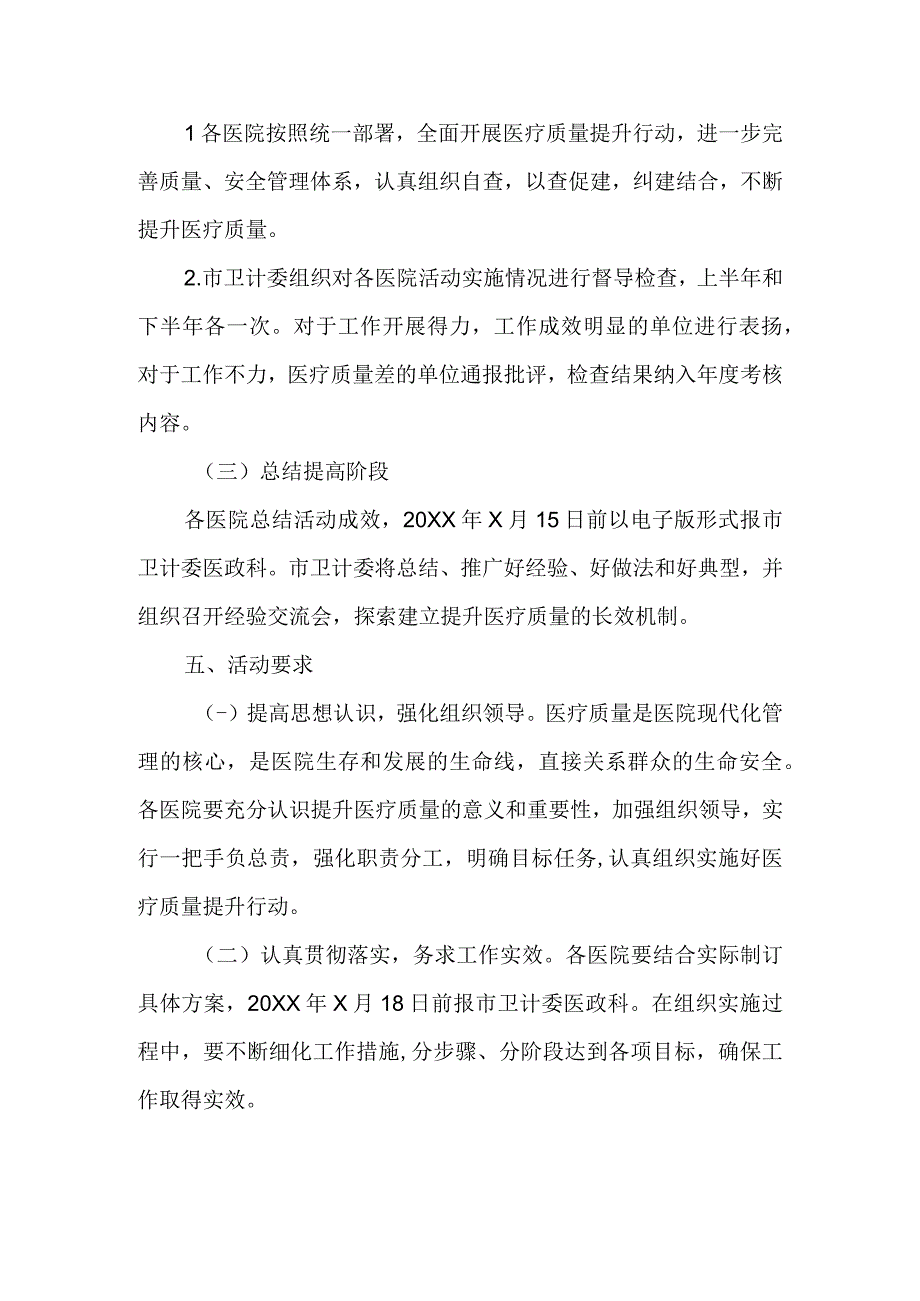 医疗质量管理与持续改进实施方案3.docx_第2页