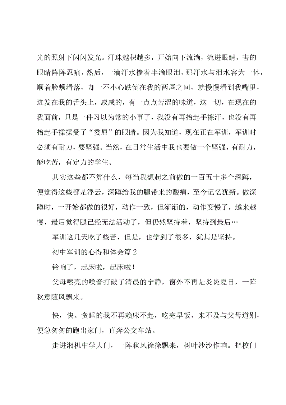 初中军训的心得和体会（16篇）.docx_第2页