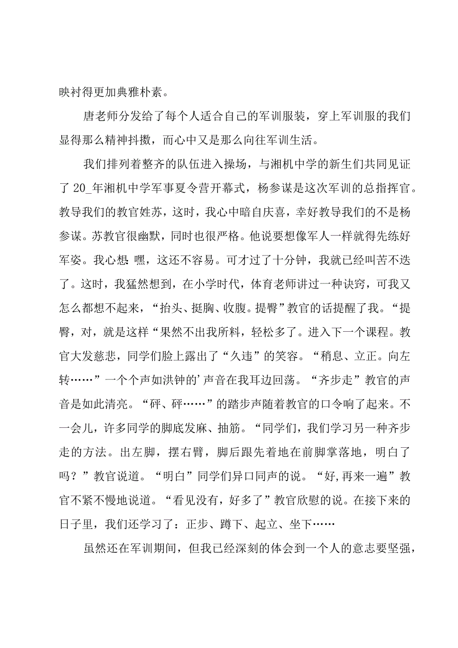 初中军训的心得和体会（16篇）.docx_第3页