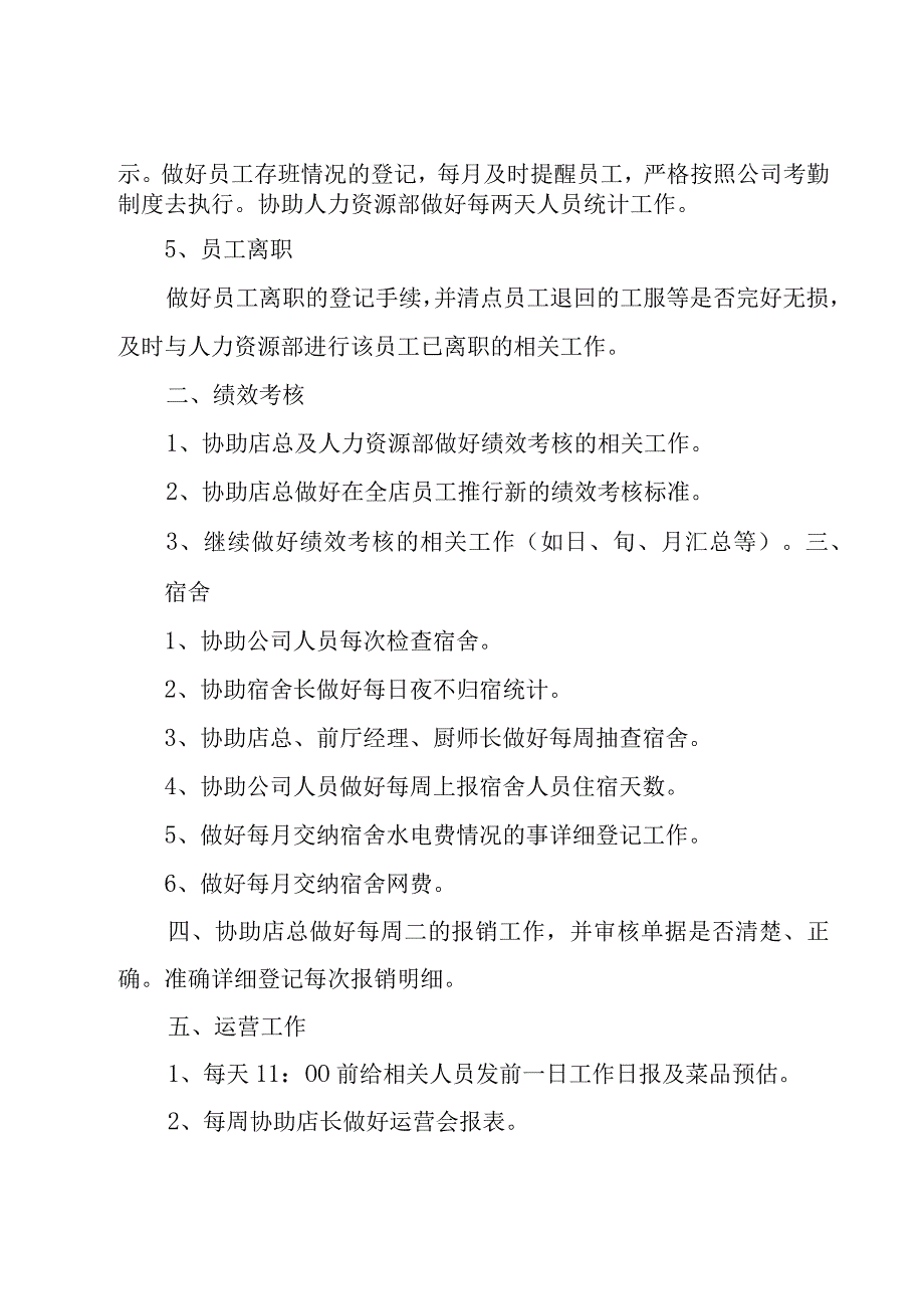 关于行政助理工作计划范文（16篇）.docx_第2页