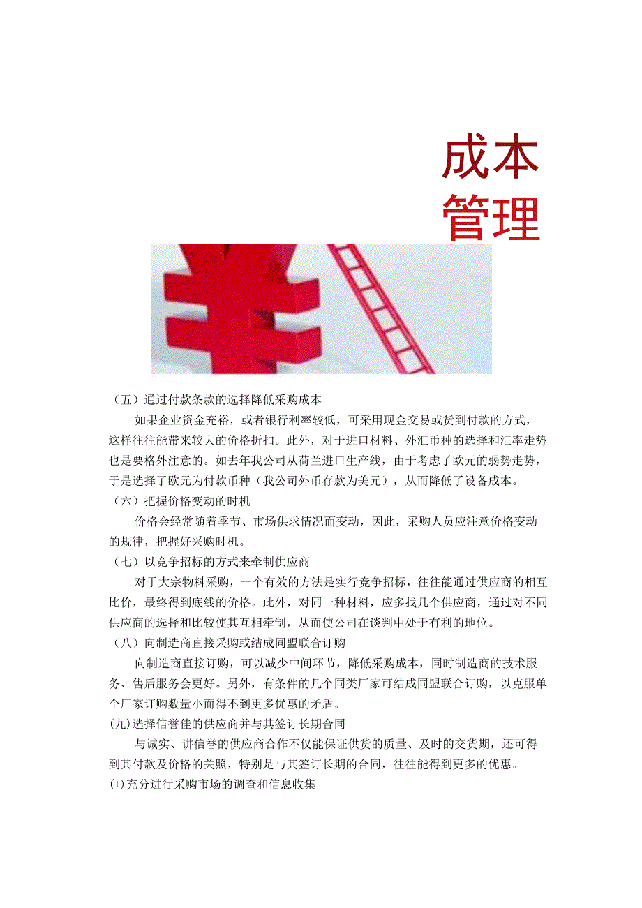 如何做好采购成本的管控.docx_第3页