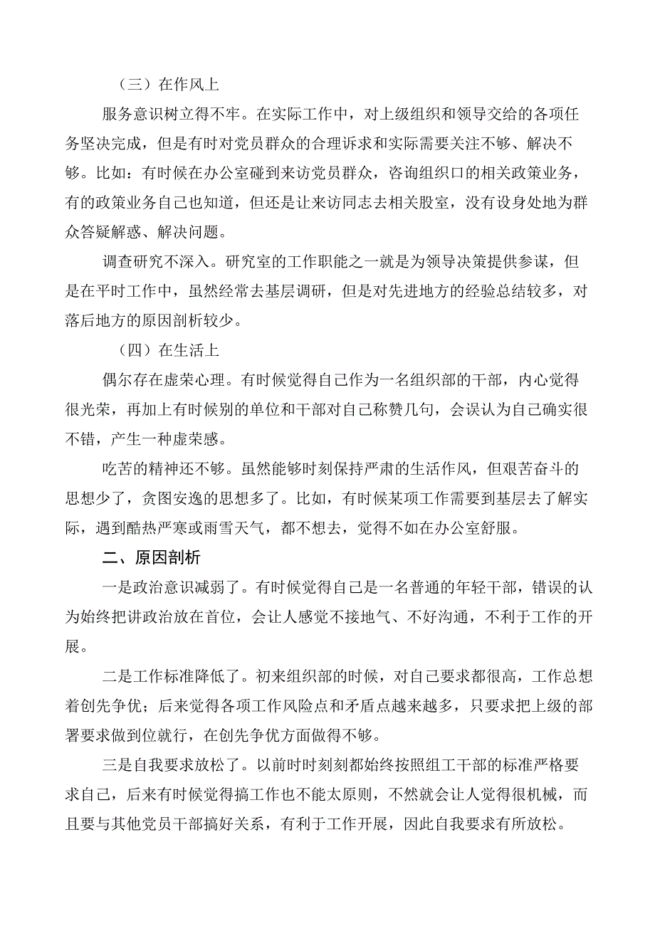 十篇开展2023年主题教育专题民主生活会个人检视剖析材料.docx_第2页