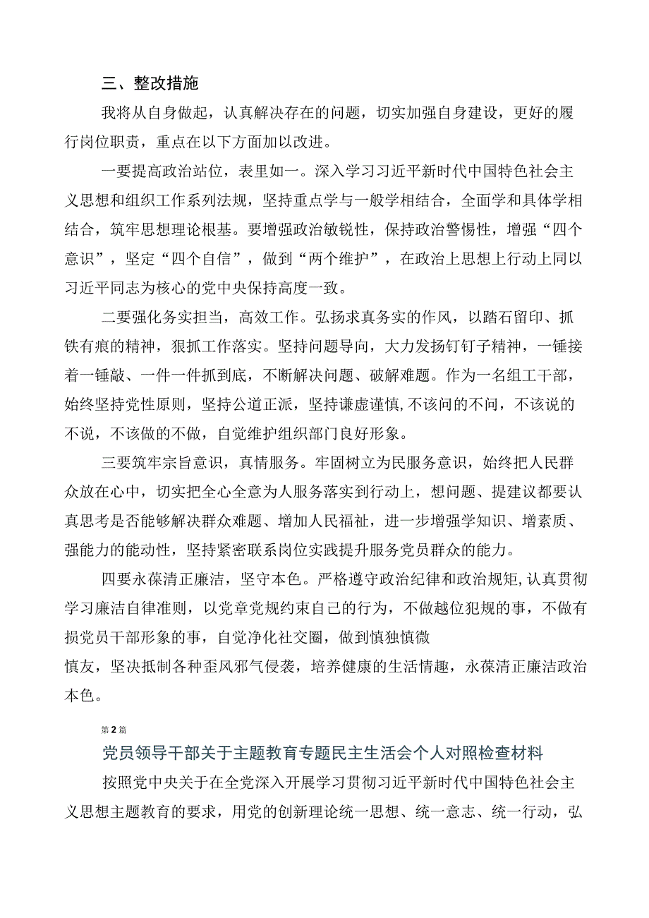 十篇开展2023年主题教育专题民主生活会个人检视剖析材料.docx_第3页