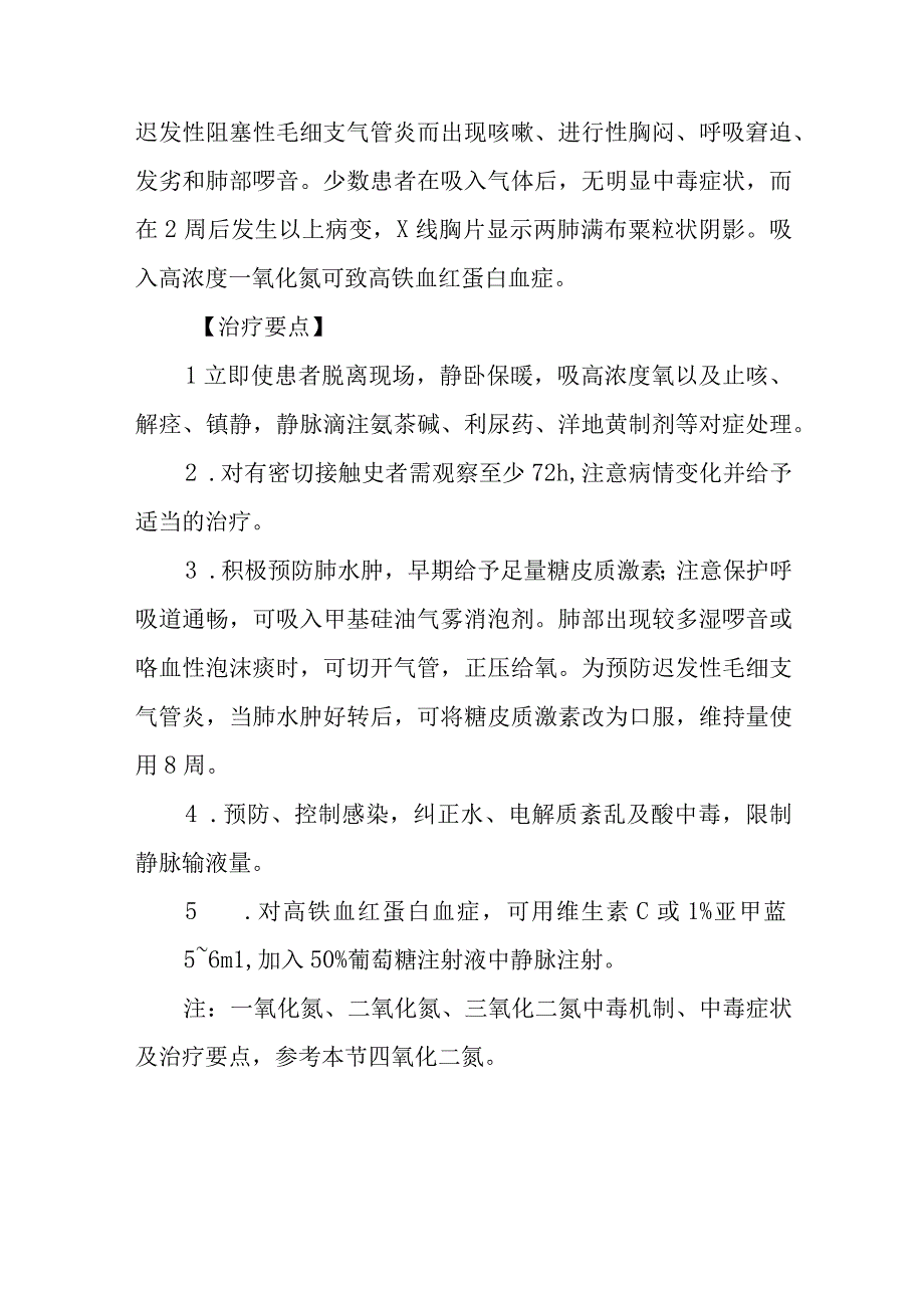 工业性四氧化二氮中毒救治方法及要点.docx_第2页