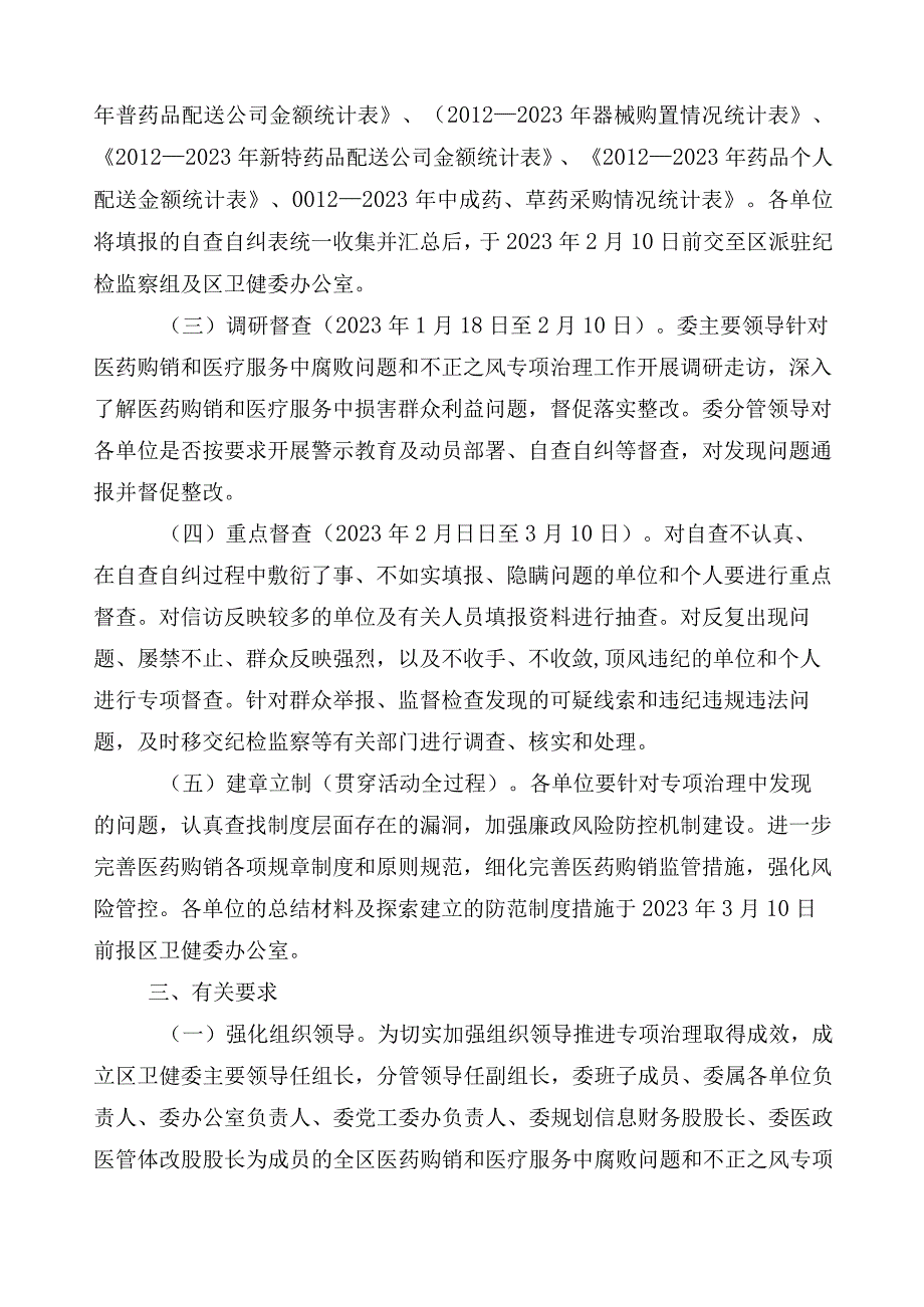 医药领域腐败问题集中整治3篇实施方案含（6篇）工作推进情况汇报和两篇工作要点.docx_第2页