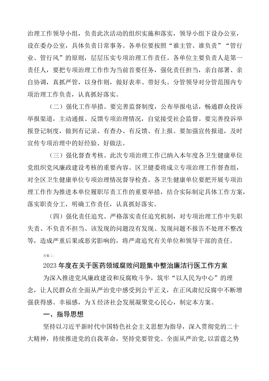 医药领域腐败问题集中整治3篇实施方案含（6篇）工作推进情况汇报和两篇工作要点.docx_第3页