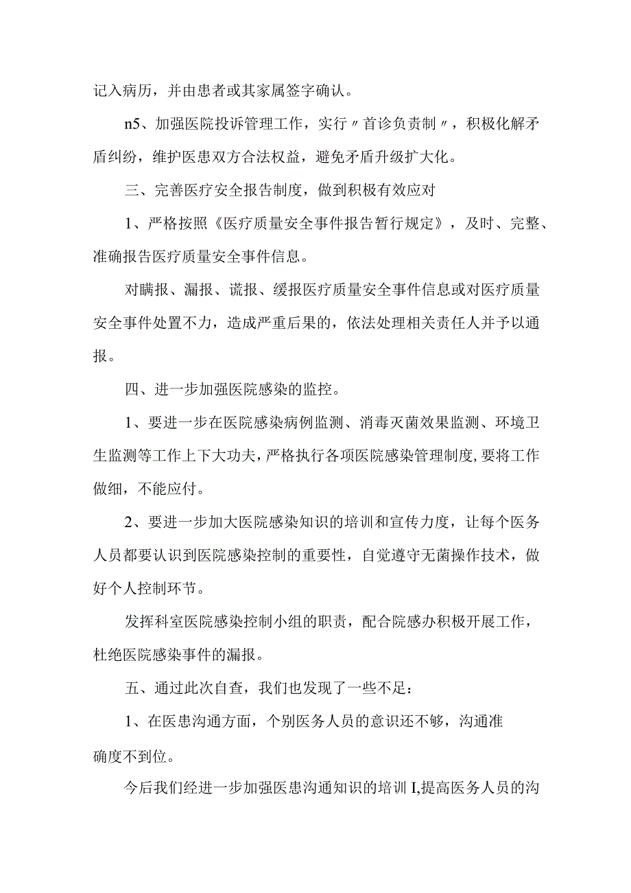 医疗质量存在问题及整改措施3.docx_第2页