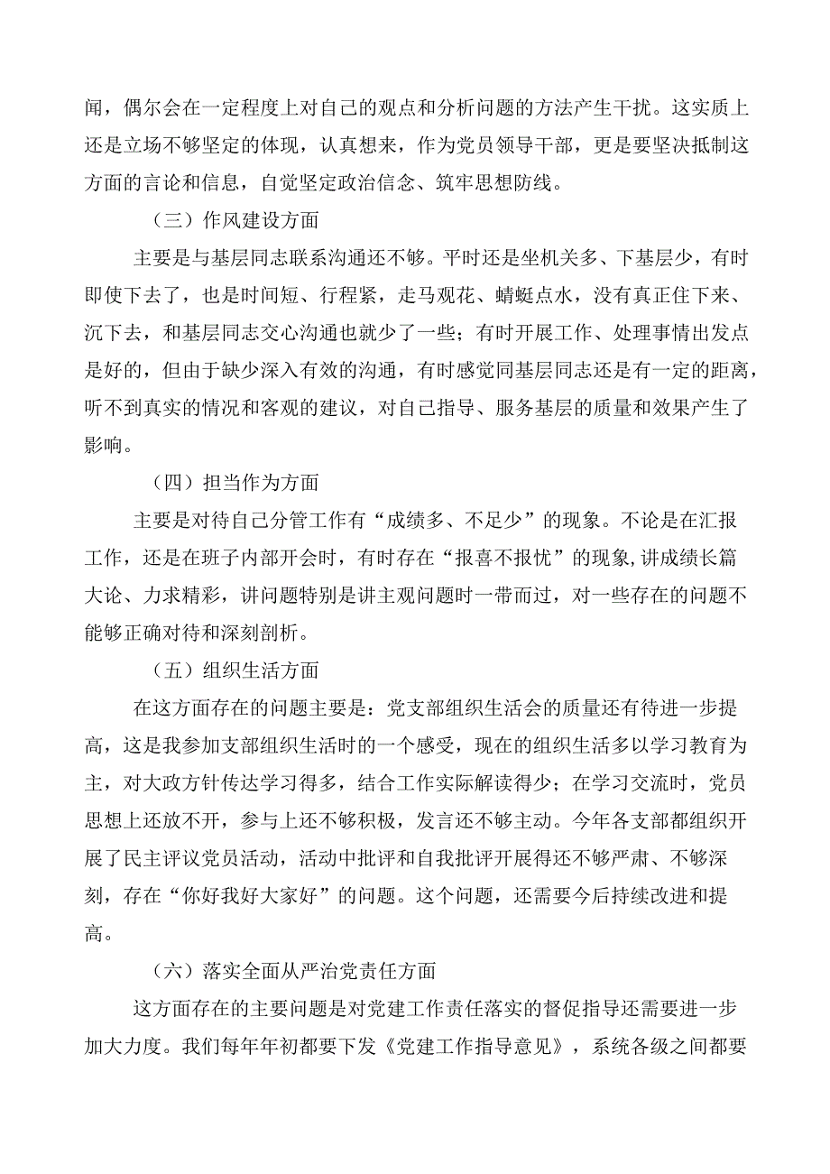 多篇学习贯彻2023年度主题教育专题民主生活会个人对照发言提纲.docx_第2页