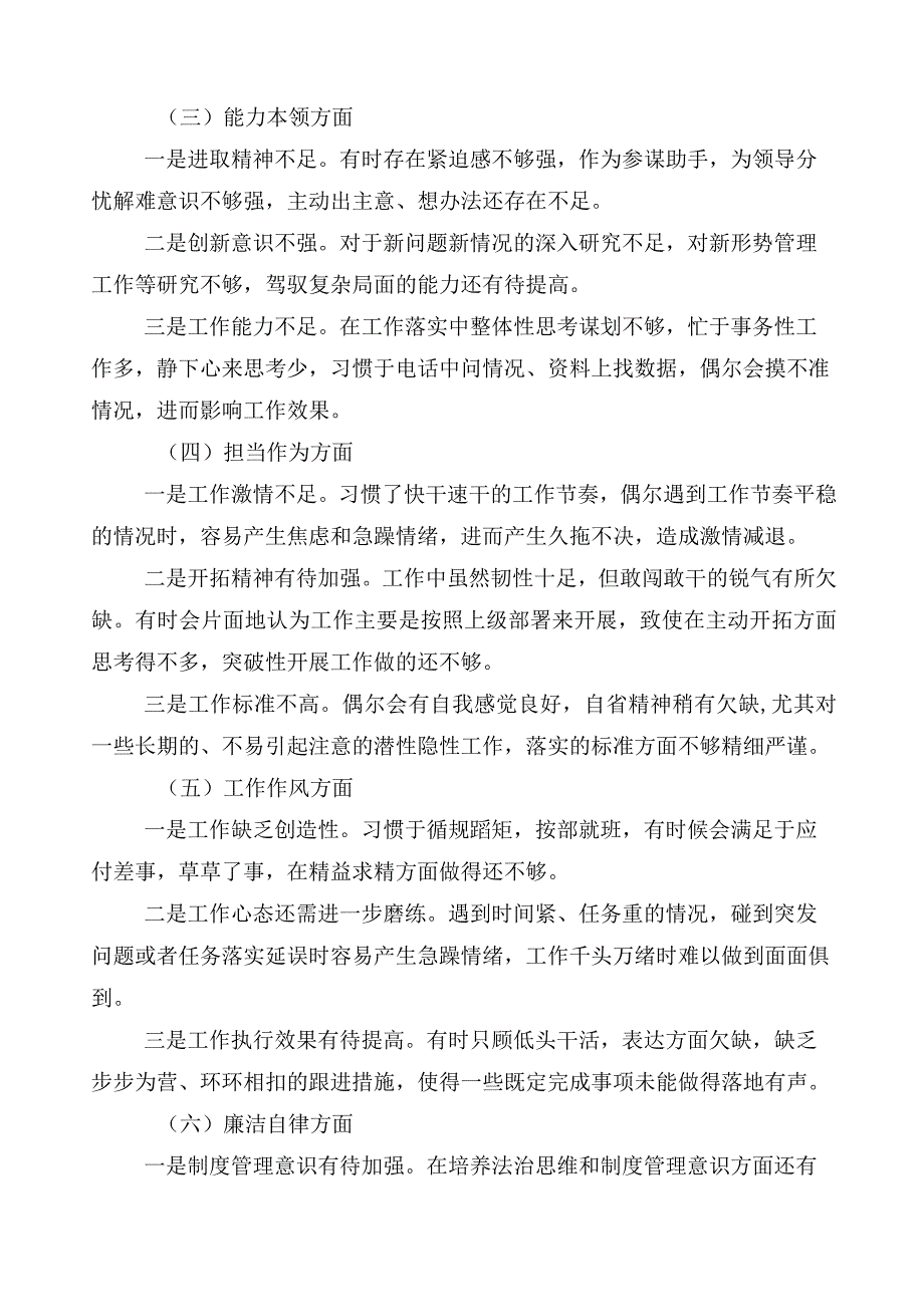 多篇2023年度关于主题教育专题民主生活会对照检查检查材料.docx_第2页