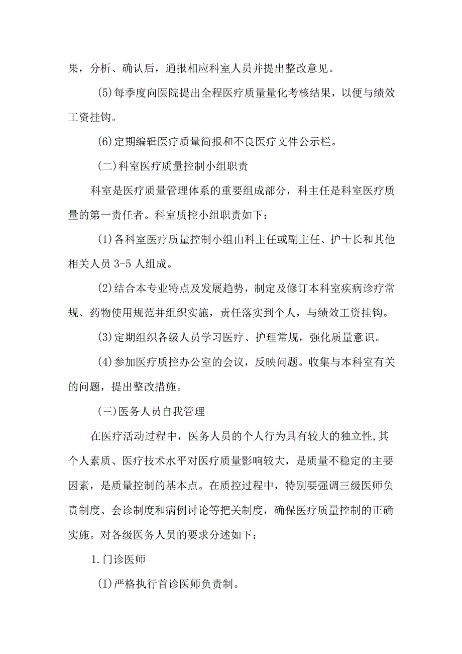 医疗质量管理改进方案1.docx_第3页