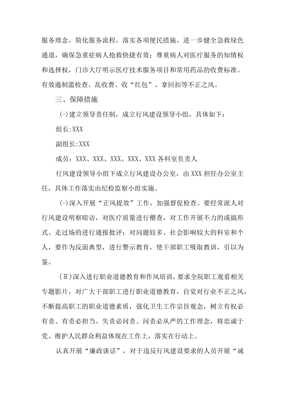 医疗行业2023年党风廉政建设工作专项行动实施方案 （4份）.docx_第2页