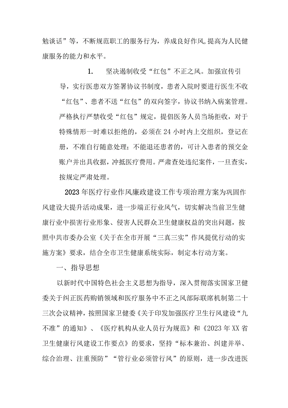 医疗行业2023年党风廉政建设工作专项行动实施方案 （4份）.docx_第3页