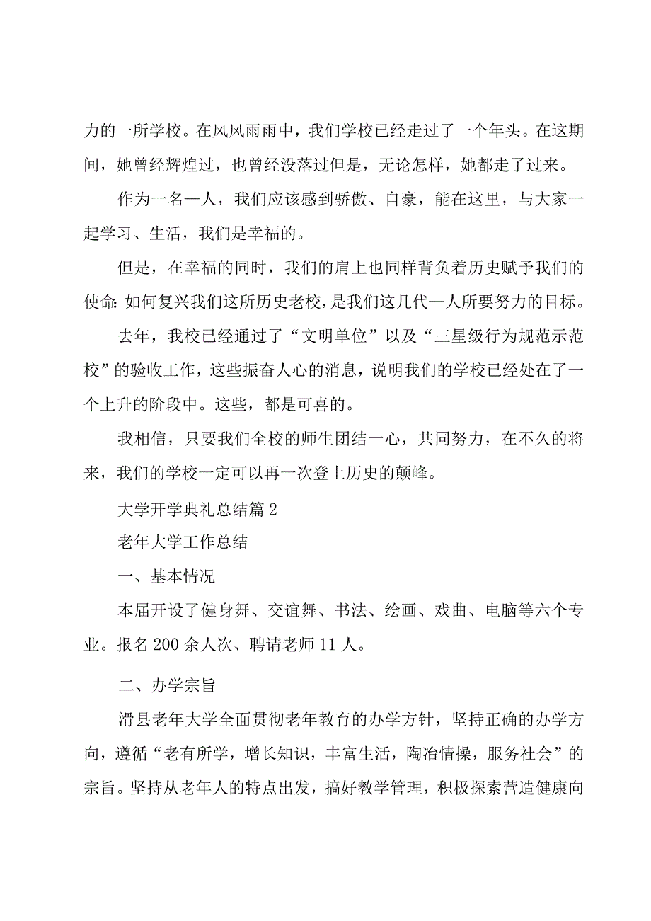 大学开学典礼总结（7篇）.docx_第2页