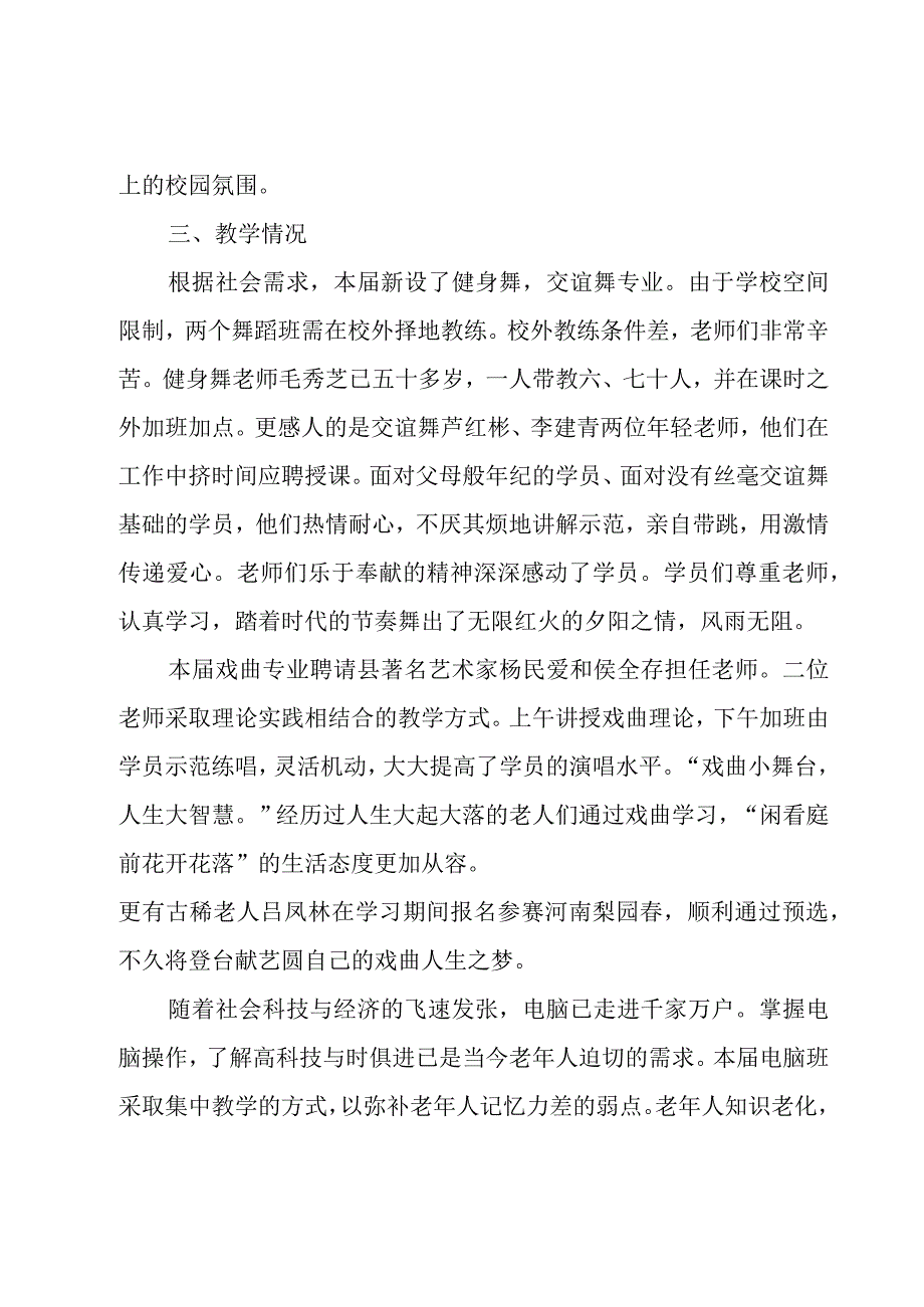 大学开学典礼总结（7篇）.docx_第3页